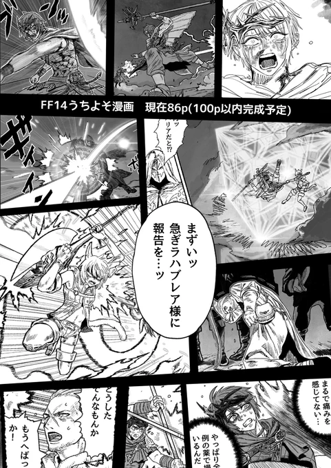 ff14うちよそ漫画進捗です!忘れてません!こつこつ描いてます!!!できたらtwitterにアップします!!!!!!! 