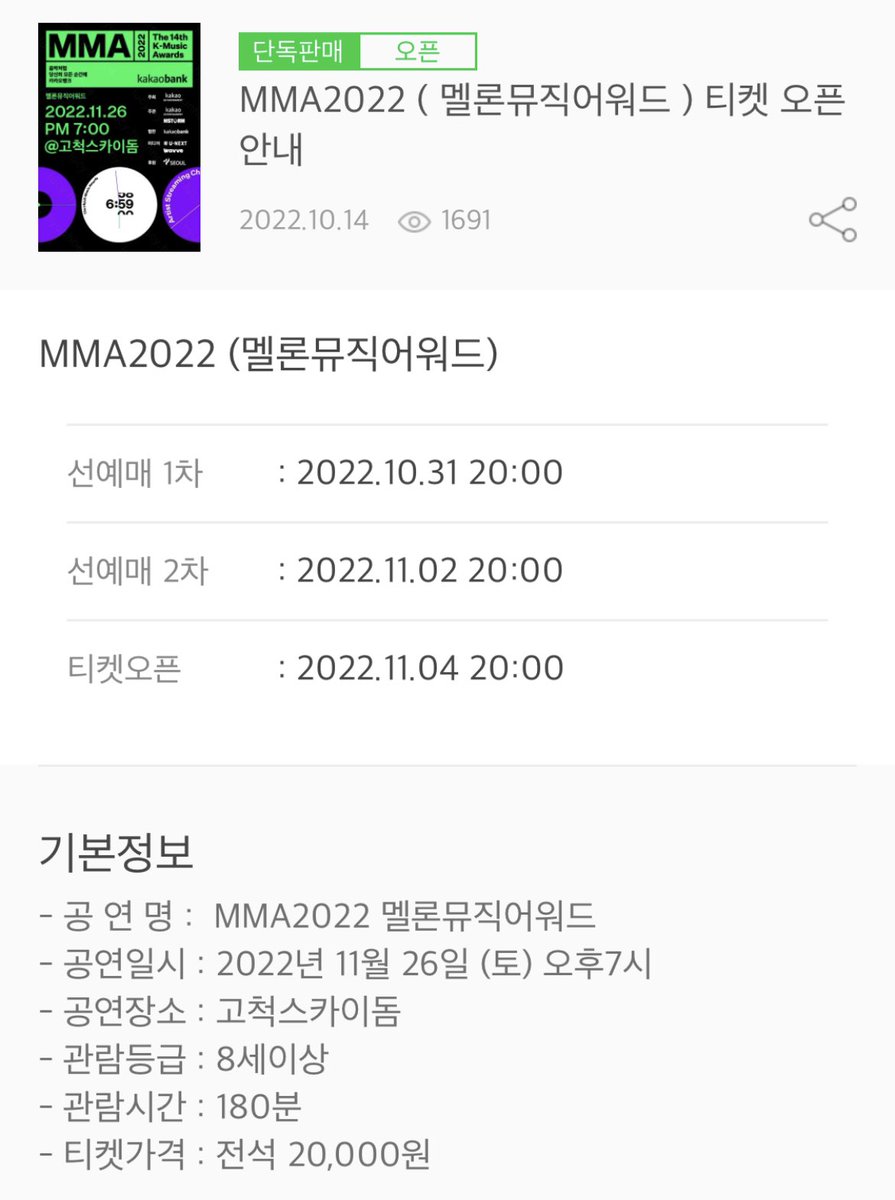 erule_1204's tweet photo. MMA2022 멜론뮤직어워드 
🔗https://t.co/0Ug84xWgLB

- 일시 : 2022년 11월 26일 (토) 오후7시
- 장소 : 고척스카이돔
- 관람시간 : 180분
- 가격 : 전석 20,000원
- 구매제한: 공연 회당 1인 2매 https://t.co/eP81yP9QuN
