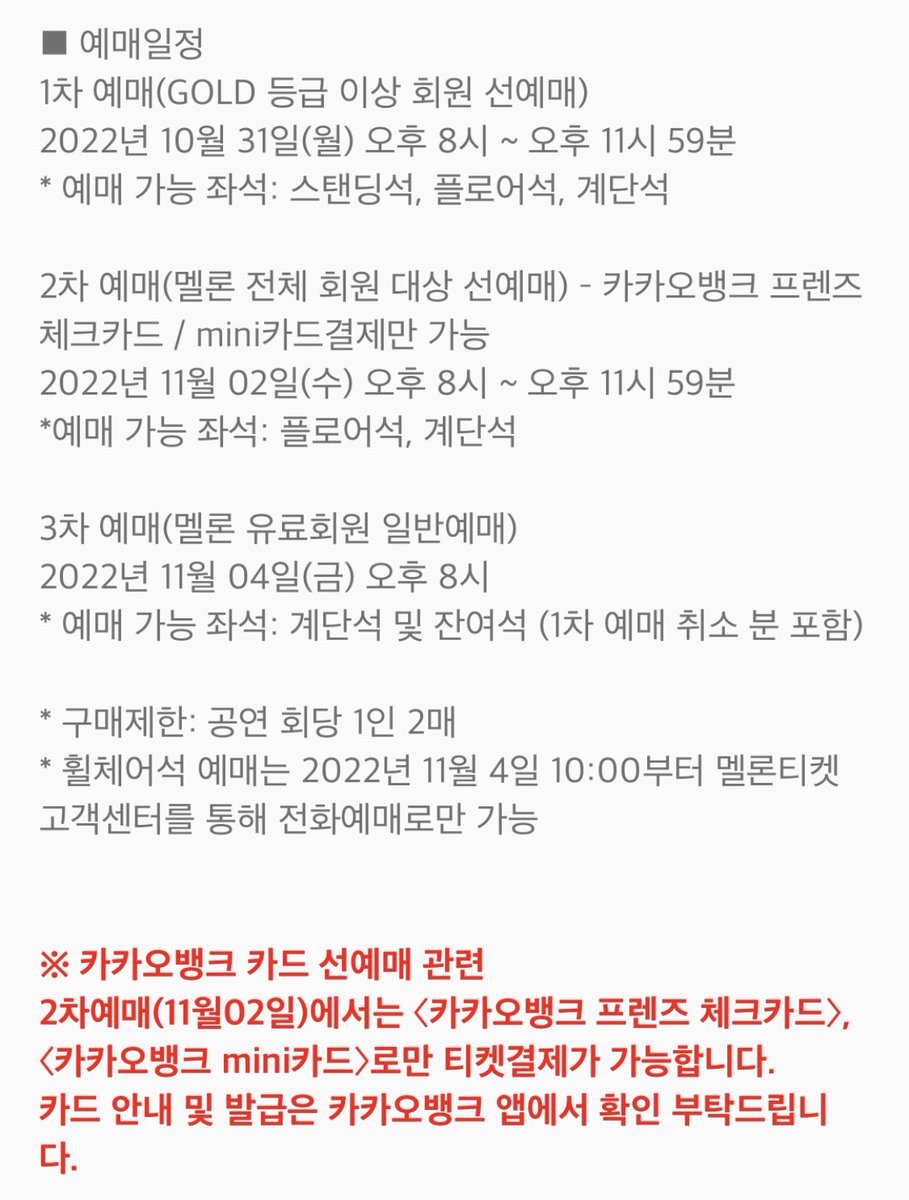 erule_1204's tweet photo. MMA2022 멜론뮤직어워드 
🔗https://t.co/0Ug84xWgLB

- 일시 : 2022년 11월 26일 (토) 오후7시
- 장소 : 고척스카이돔
- 관람시간 : 180분
- 가격 : 전석 20,000원
- 구매제한: 공연 회당 1인 2매 https://t.co/eP81yP9QuN