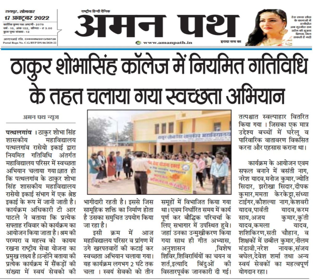 संत संत गहिरागुरु विश्वविद्यालय, सरगुजा की राष्ट्रीय सेवा योजना इकाई पत्थलगांव के स्वयं सेवकों द्वारा स्वच्छता अभियान चलाकर स्वच्छ्ता संदेश जन-जन तक पहुचाने का प्रयास किया गया।
<a href="/PMOIndia/">PMO India</a> 
@nssrdB 
<a href="/NssRaipur/">NSS PO Raipur</a>