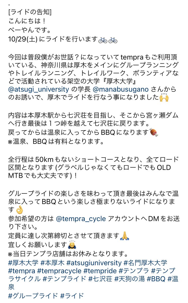 univatsugi's tweet photo. 別日にチャリもやるよーーー！
@tempra_cycle と厚木大学！
テンプラ大学だ！ https://t.co/x2FtnUMPj3