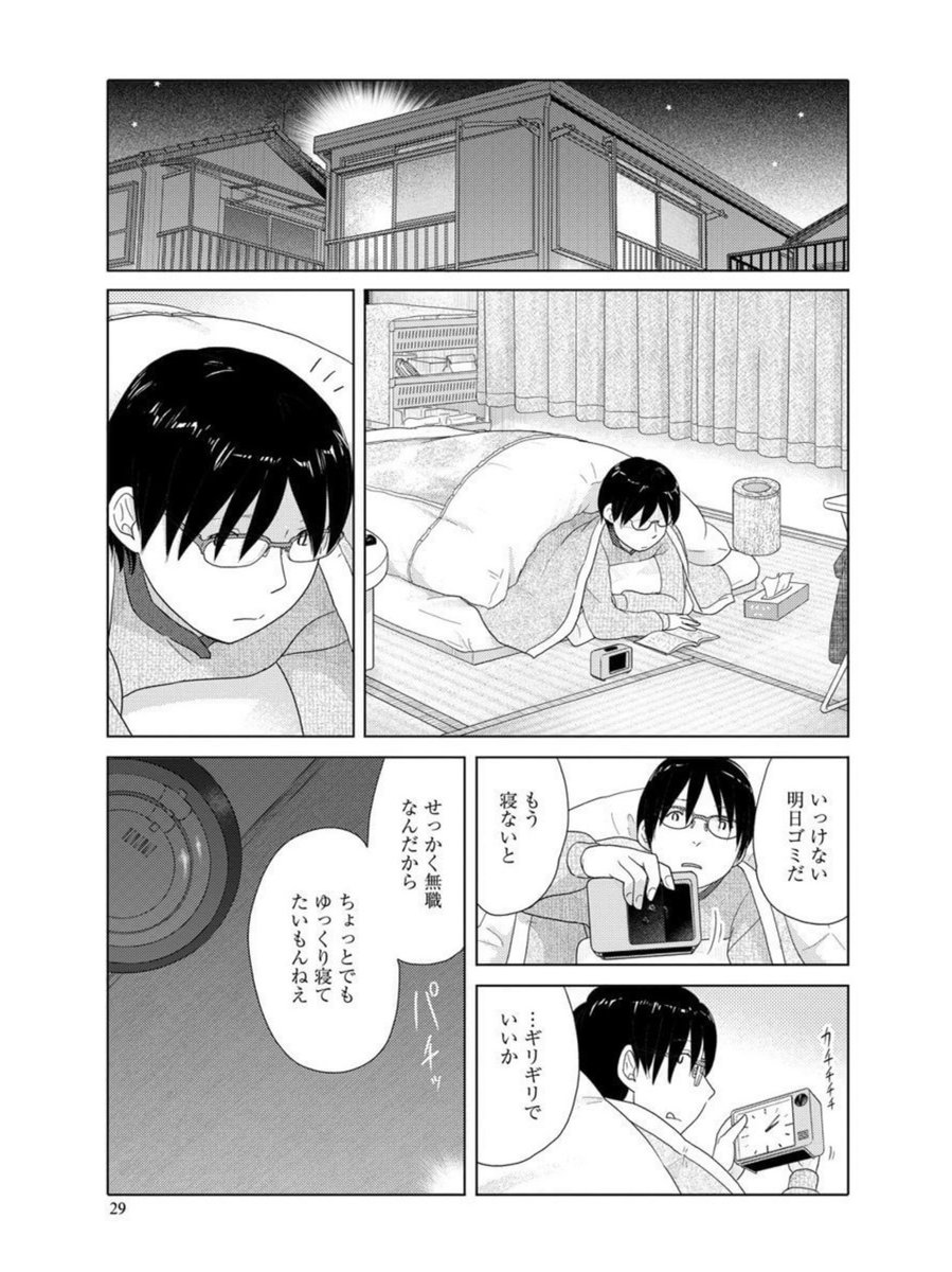ゴミ捨て日が結ぶご近所の縁1/3 