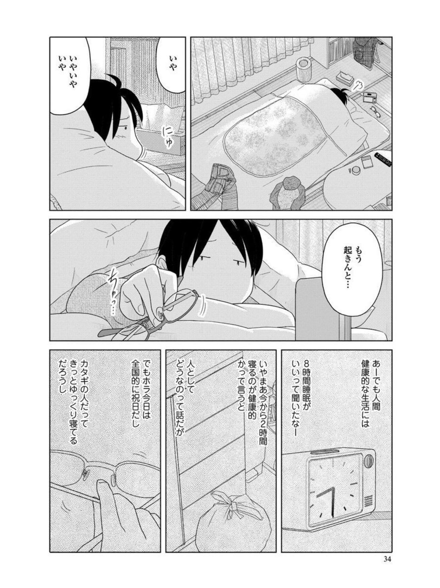 二度寝って良いよね 
