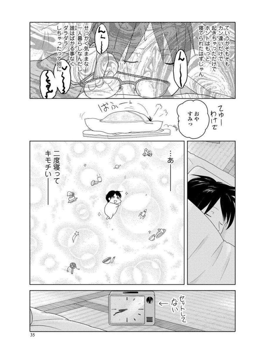 二度寝って良いよね 
