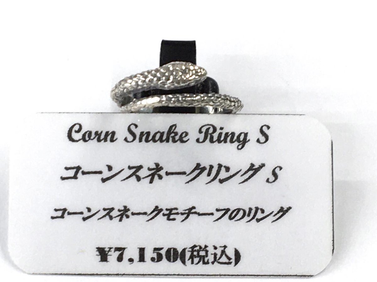 PierceShop0501's tweet photo. うちで1番人気のコーンスネークちゃん🐍身につけやすくフリーサイズです😻 #名古屋 #大須 #ピアスショップ #ピアス #ボディピアス #名古屋ボディピアス #大須ボディピアス #シルバーアクセサリー #PierceShop #pierce #bodypierce #bautizo #pierceshop #バウティーソ #Bautizo #silver925 #coldis https://t.co/8r389A3HCi