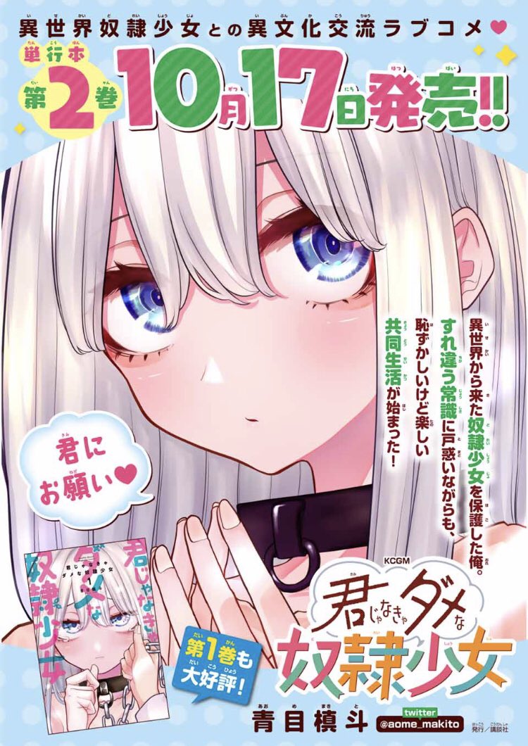 マガポケ見たら、2巻の告知ページができていました❗️
本日きみどれ2巻発売日です❗️
夜に漫画あげるのでよろしくお願いします❗️ 