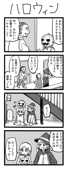 4コマ漫画 お題「ハロウィン」
#ヨンバト 