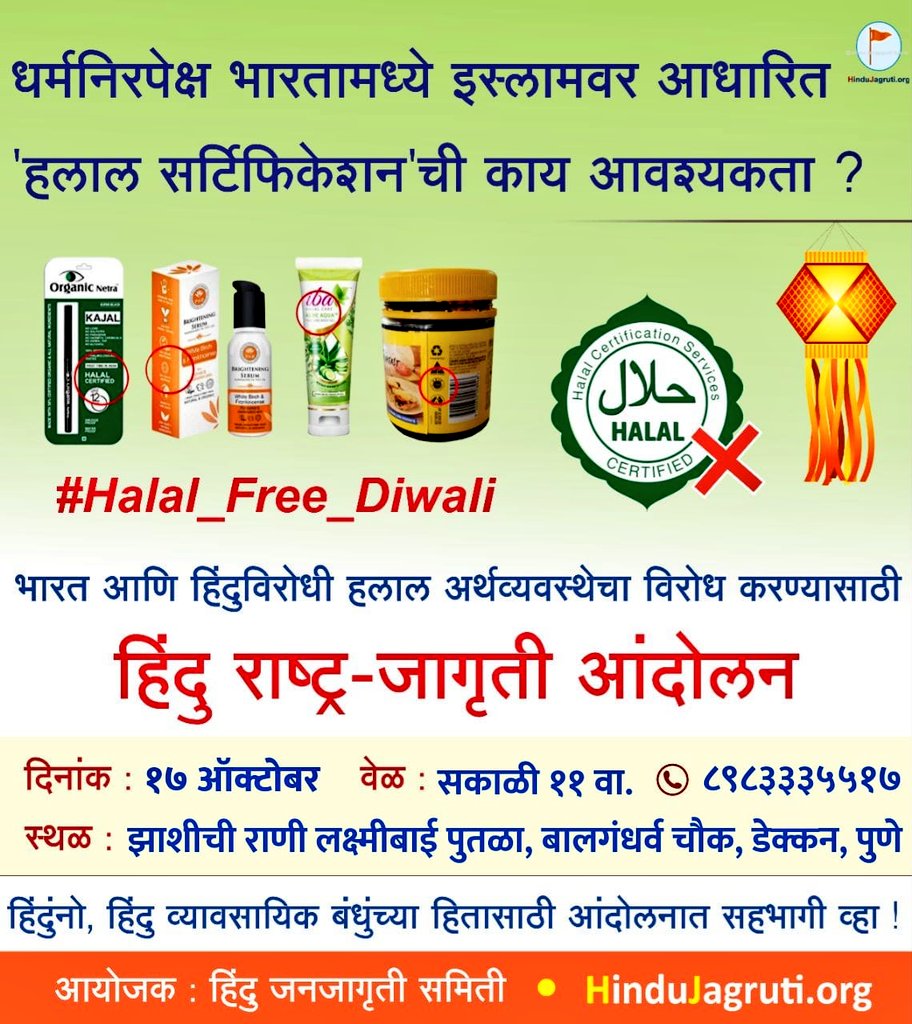 HJS_Convener's tweet photo. When #Secular India has #FSSAI and #FDA, who authorized 6 Muslim NGOs including Jamiat Ulema-e-Hind to issue #halal certificate ??

This should immediately stop !

Govt should launch an inquiry into utilization of the funds collected by these NGOs

#Halal_Free_Diwali 
@Ramesh_hjs https://t.co/LMsECi0GIS