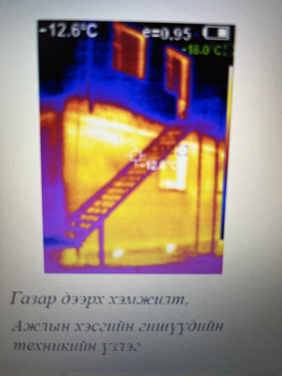 SebastienSurun's tweet photo. 🌏 #Монголд уур амьсгалын өөрчлөлттэй тэмцэх 3 өдрийн семинар боллоо 
✅ төсвийн барилга, сургууль, цэцэрлэгийн дулааны алдагдлыг бууруулах 
✅ дундажаар 50% эрчим хүчний хэмнэлт 
✅ #Архангай аймгийн удирдлагуудын оролцоо 
🇫🇷  @Geres_fr ОУТББ @AFD_France -ын санхүүжилттэй https://t.co/fBgpT8n0ih