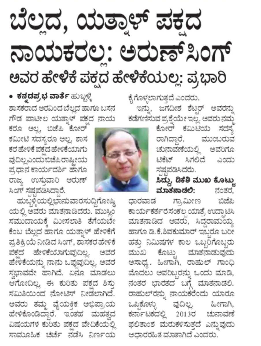 RyanMonoskb9's tweet photo. BJP national secretary and Karnataka in-charge Arun Singh : We don't agree with BJP MLAs Bellad & Yatnal's demand for removal of reservation given to minorities under caste category. They are not leaders of the party. 😁😁 #ReservationForMuslims https://t.co/SBdW4CLA0f