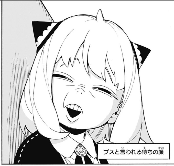 spyfamily、作者がアーニャの変顔に一切容赦ないのと煽り力が高すぎる 