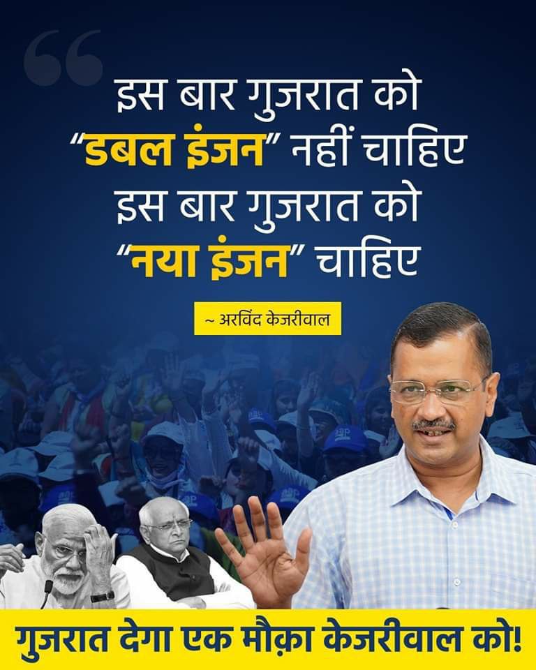 Aap4Ateli's tweet photo. ये लोग कहते हैं कि डबल इंजन की सरकार होनी चाहिए। गुजरात को इस बार डबल इंजन नहीं, नया इंजन चाहिए।

- मुख्यमंत्री Arvind Kejriwal https://t.co/q0H8i5uncl