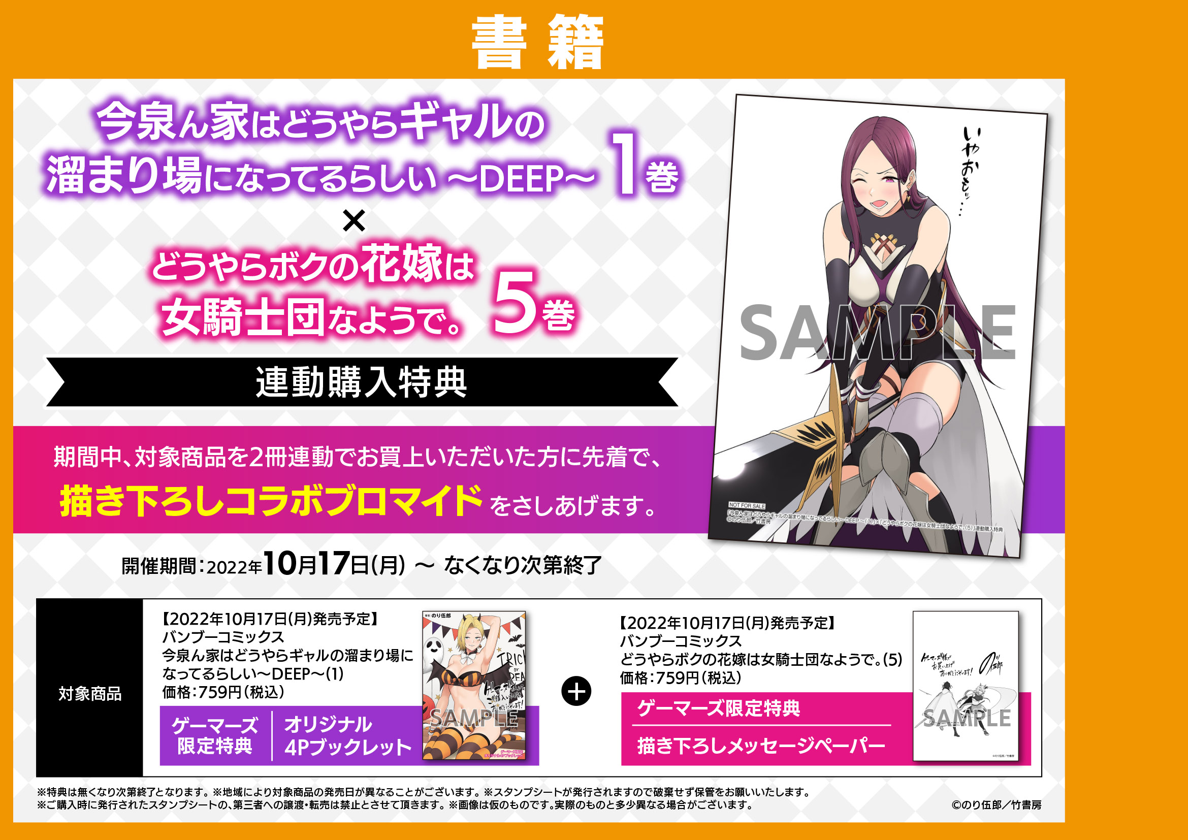 ☆特典16点付き [のり伍郎] どうやらボクの花嫁は女騎士団な