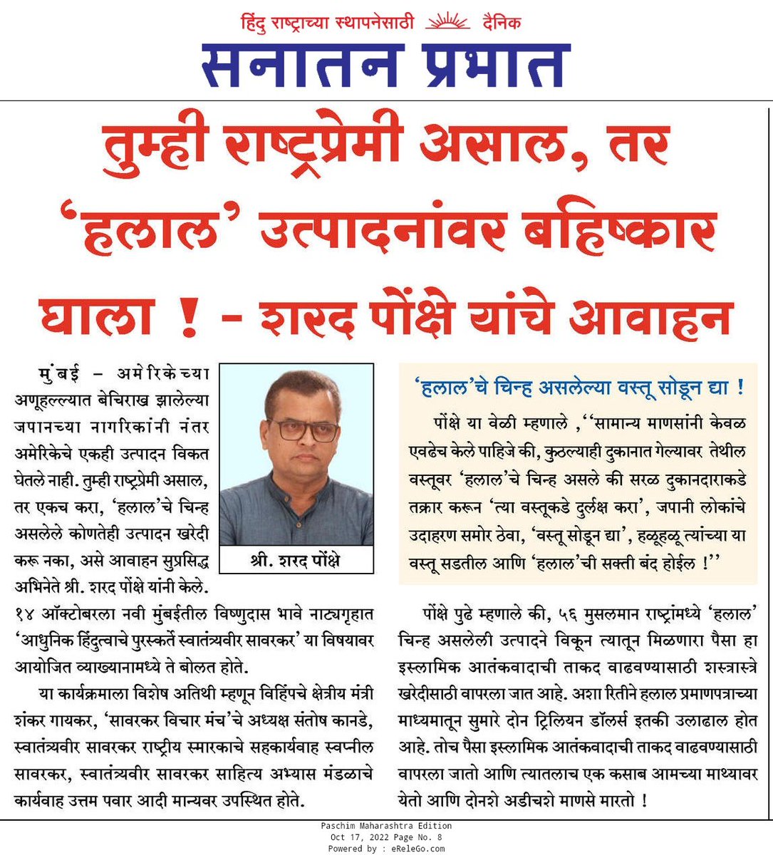 'हलाल' उत्पादनांवर बहिष्कार घाला ! 
#Halal_Free_Diwali