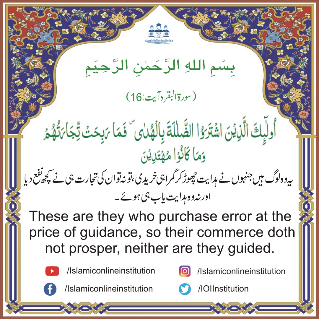 IOInstitution's tweet photo. Al-Quran Surah Baqra Ayat#:16
.
.
.
#alquran #alquranterjemahan #alqurancantik #alqurankareem #quran #quranquotes #quranverses #quranpak #quranonline #quranonly #quranmajid #quranmajeed #qurankareem #qurankarim #qurankarem #qurankareem❤️ #onlinequranshop #quranonlinecompetition https://t.co/rgGyu8TY3t