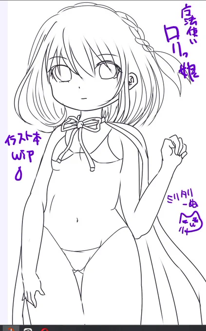 イラスト本のイメージを
出力するなどをした…
イカ腹ロリな魔法少女(健全ファンタジー本です💦) 