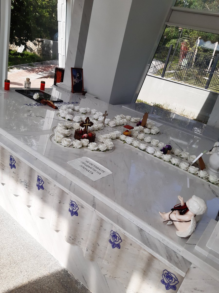 Вечен да ти е споменот