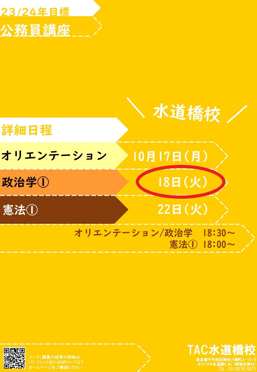 専門店の安心の1ヶ月保証付 【最新】TAC公務員試験2023年合格目標