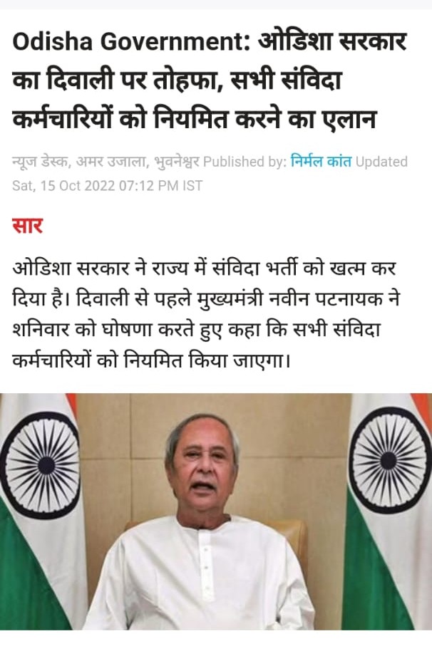 उत्तर प्रदेश के पीड़ित अनुदेशको को कब मिलेगा तोहफा और न्याय