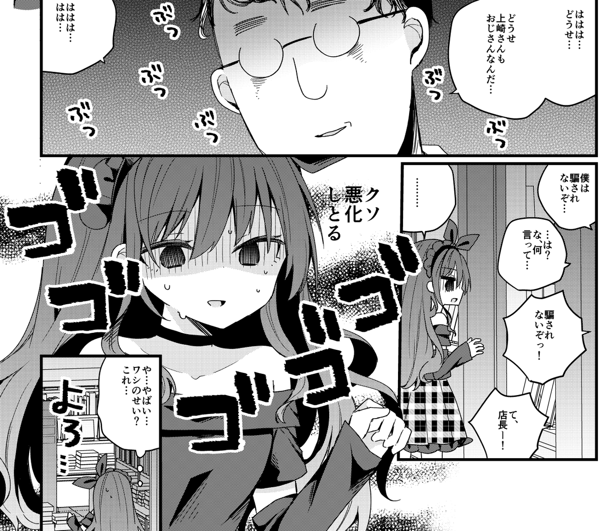 45.5話更新されています! 美少女化したおじさんに騙された男がこじらせをどんどん悪化させていく話です 