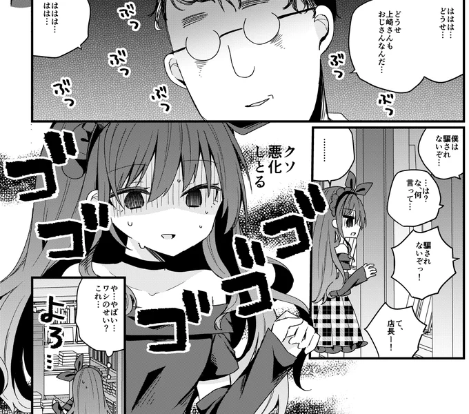 45.5話更新されています! 美少女化したおじさんに騙された男がこじらせをどんどん悪化させていく話です 