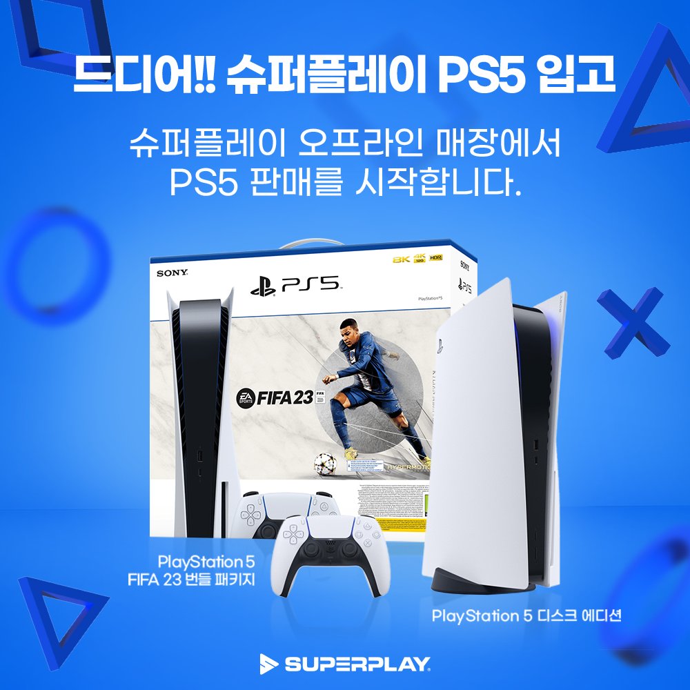 the_SUPERPLAY's tweet photo. 안녕하세요! 슈퍼플레이 입니다 💙

아주 기쁜 소식을 들고 찾아왔습니다 😎
바로바로~~~
오프라인 매장에 PS5가 입고될 예정입니다!! 💗

※ 입고 날짜가 각각 다르기 때문에 매장 방문 �� 확인 부탁 드립니다. (20일, 21일, 22일) https://t.co/HvRka73234