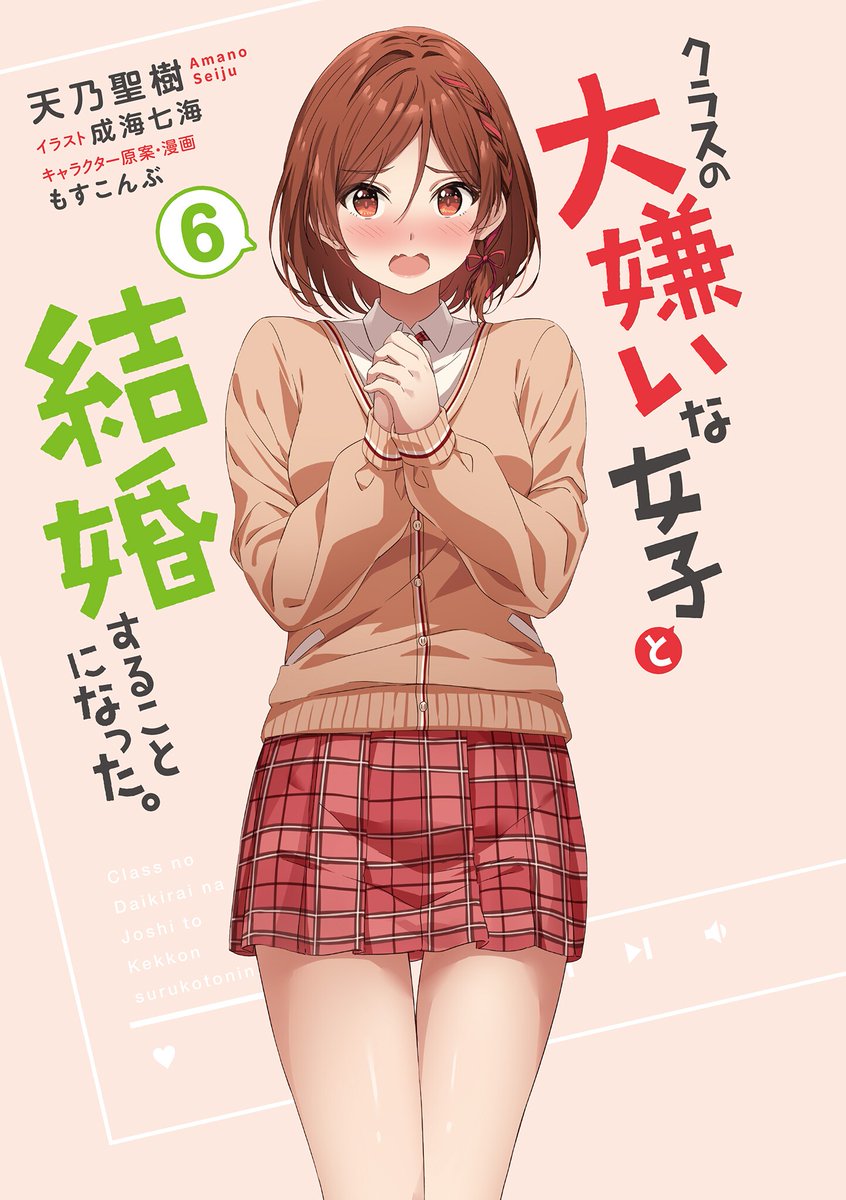 Class No Daikirai Na Joshi To Kekkonsuru Koto Ni Natta Kyo2b on Twitter: "Class no Daikirai na Joshi to Kekkon Suru Koto ni