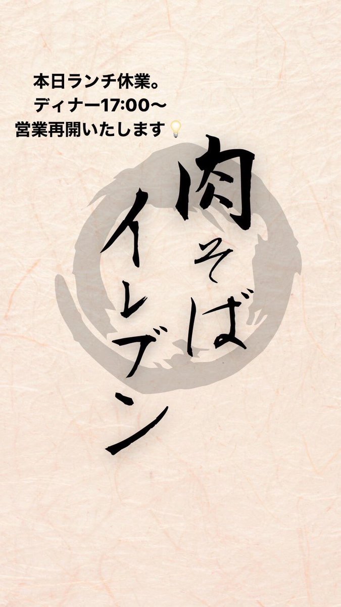 nikusoba_11's tweet photo. 直接ご来店頂いているお客様へは
お伝えさせて頂いておりますが
本日店内点検作業の為、ディナーのみでの営業とさせて頂きます。
誠に申し訳ございません。 https://t.co/rSTsCLuq1i
