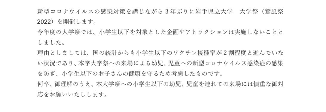 iwate_pu_festa's tweet photo. 大学祭実行委員会からのお知らせです。 https://t.co/4qXDk5IaNG