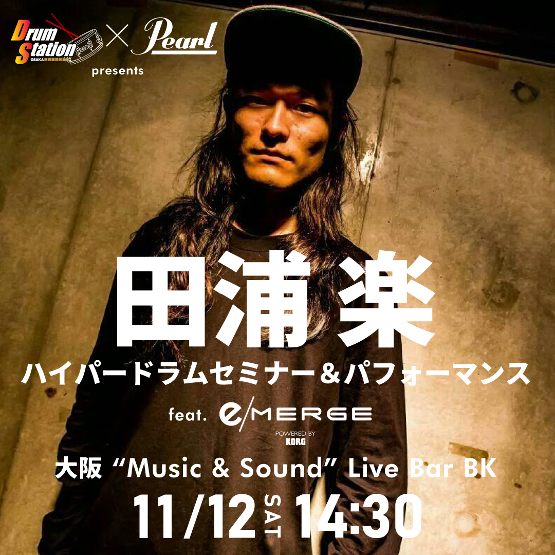 ikebegakki's tweet photo. /
🥁チケット販売中!
\
#DrumStation×#PearlDrums presents #田浦楽 ハイパードラムセミナー&パフォーマンス feat. e/MERGE
📅11月12日(土)
⏰14:30 開演
🎪大阪@AmusementBK
🗣「CRYSTAL LAKEなどでも活躍中の田浦さんの超絶ドラミングを解説!」
🔻詳細はこちら🔻
https://t.co/5iXE0xPOk6 https://t.co/xjTnEaL2cd