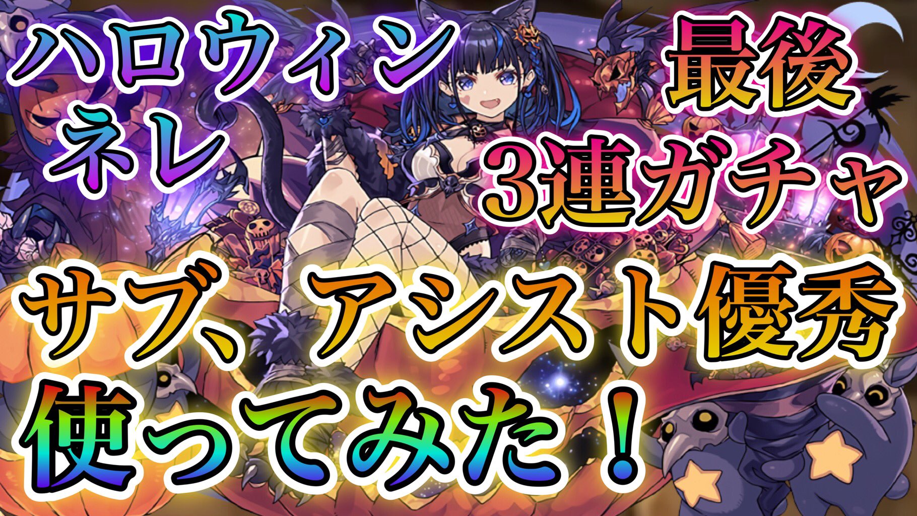 ハロウィンネレ Twitter Search Twitter