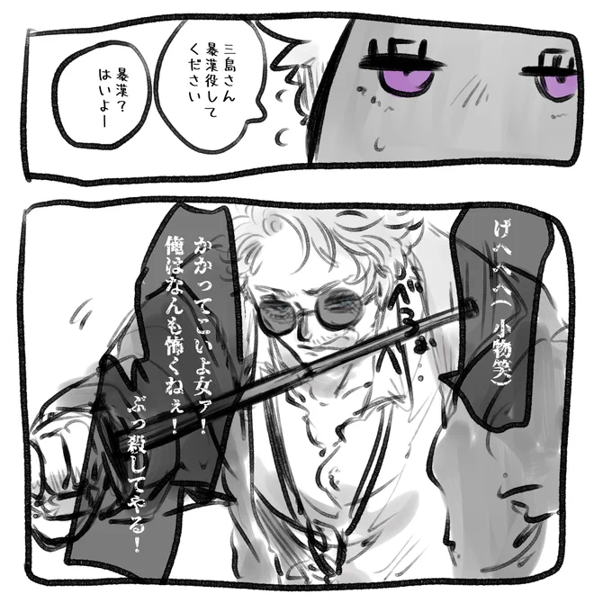 暴漢役やる時にこれした三島なら

ぶりっ子女子高生の真似を裏声でしながらキャピキャピしてくれるやろ 