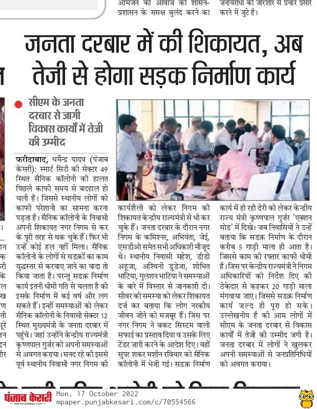 सैनिक कॉलोनी, सेक्टर 49 को अब मुख्यमंत्री दरबार से उम्मीद
1- क्या अब होगा सीवर का स्थाई समाधान?
2- क्या होगा प्रतिदिन 20 गाड़ी मॉल से सड़कों का निर्माण?
<a href="/MCF_Faridabad/">Municipal Corporation of Faridabad</a> <a href="/KPGBJP/">Krishan Pal Gurjar</a> <a href="/cmohry/">CMO Haryana</a> <a href="/mlkhattar/">Manohar Lal</a> <a href="/smartcityfbd/">Smart City Faridabad</a> <a href="/BJP4Haryana/">Haryana BJP</a> <a href="/DIPRO_Faridabad/">DIPRO Faridabad</a>