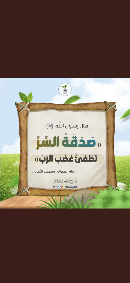 ibra0alkhathami's tweet image. #صدقة_السر