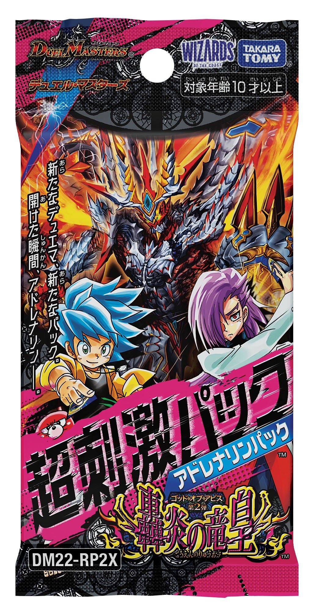 【5％OFF】 【未開封シュリンク付】デュエマ 5年保証』 轟炎の竜皇 超刺激パック（アドレナリンパック）未開封2BOX