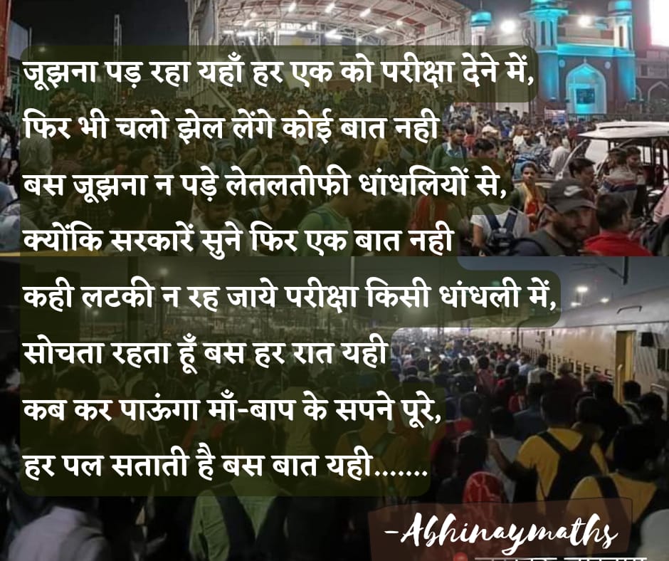 बस बात यही ......
#UPPET2022
#Release_MP_Constable_Merit 
#unemployment #Exams
