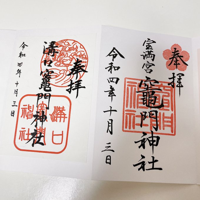 御朱印帳が""完璧""に近づきつつある😋(左右逆になっちゃったけど)お守りもかわいいね 