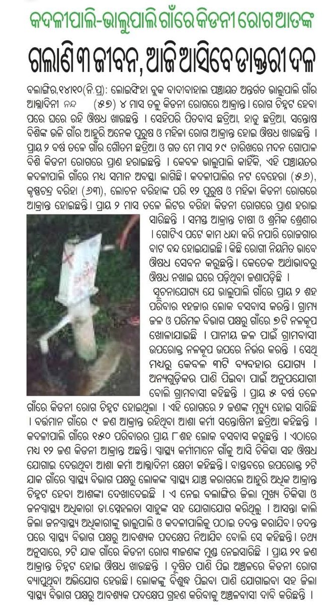 SagarikaGuru4's tweet photo. Plz solve this matters as soon as possible because  lots of kidney patients at this two villages #bhalupali &amp; kadalipali  and do one health camp also so that the kidney patients can get medical facilities and awarness @CollectorBgr @balangir_cdmo @nabadasjsg @MoHFW_INDIA https://t.co/vKi5Cgvrdp