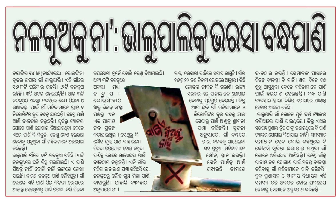 SagarikaGuru4's tweet photo. Plz solve this matters as soon as possible because  lots of kidney patients at this two villages #bhalupali &amp; kadalipali  and do one health camp also so that the kidney patients can get medical facilities and awarness @CollectorBgr @balangir_cdmo @nabadasjsg @MoHFW_INDIA https://t.co/vKi5Cgvrdp