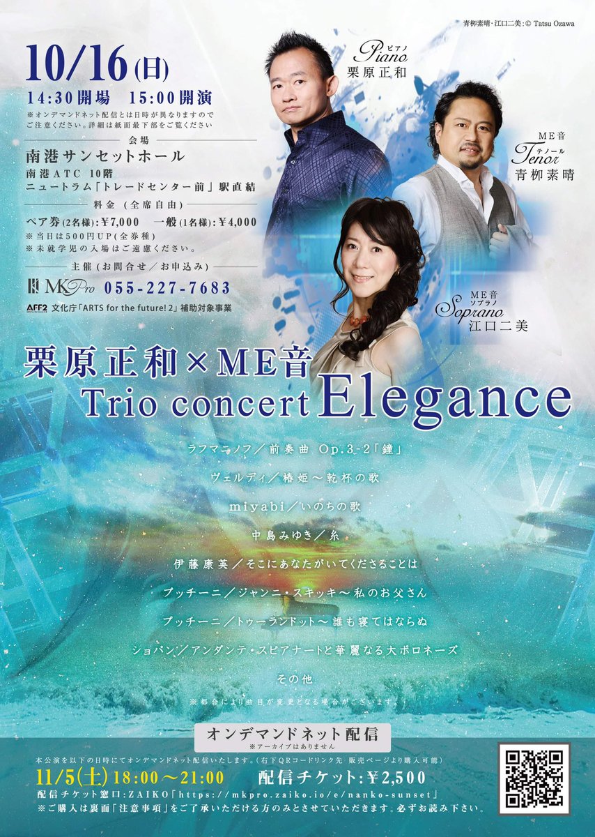 MEOTO106's tweet photo. #南港サンセットホール
#栗原正和 さんと #ME音 #青柳素晴、 #江口二美 でコンサート。
11/5〜8は配信もあります
#zaiko #MKpro https://t.co/PlaMVvAVNo