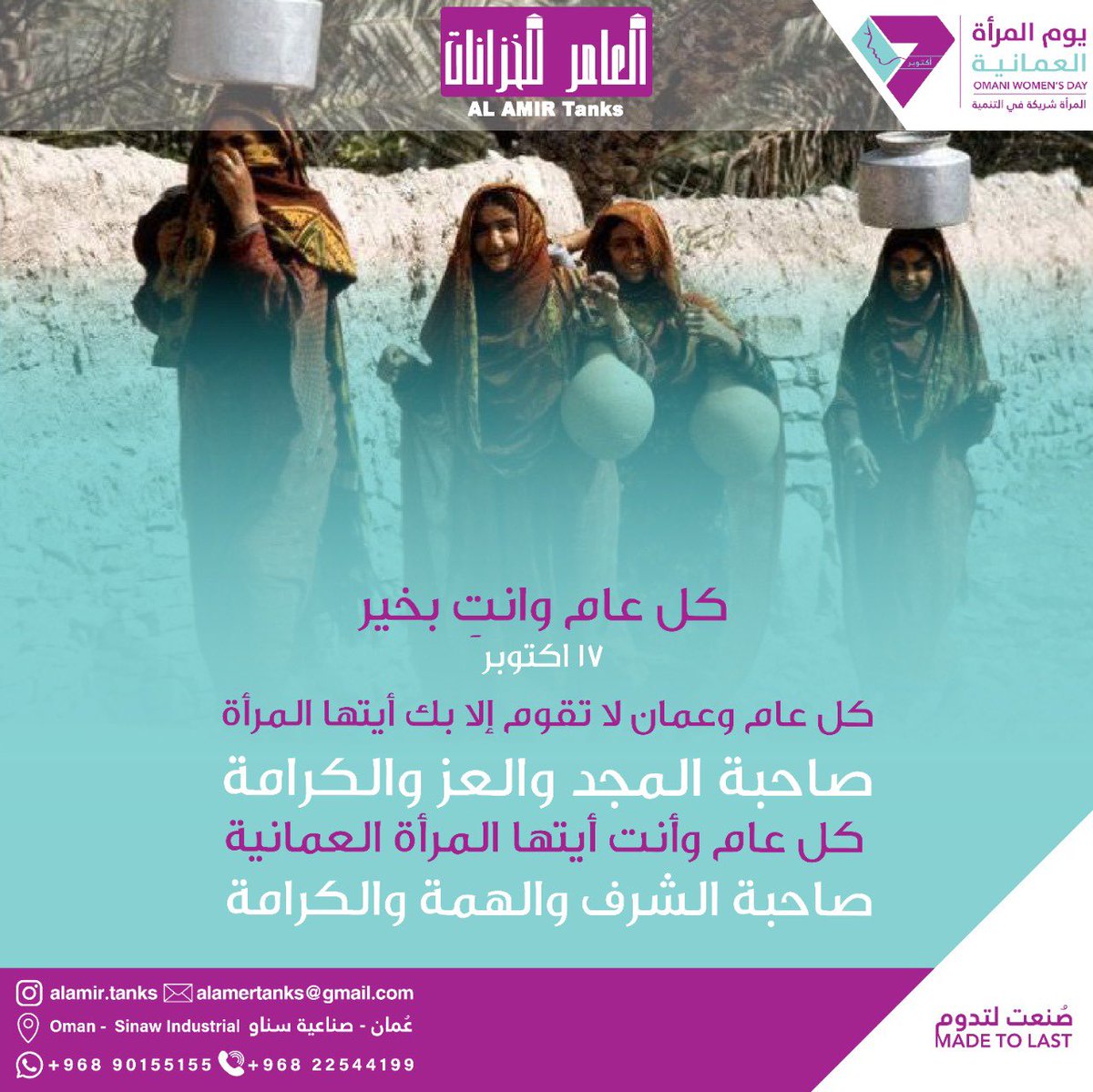 AlamirTanks's tweet photo. #يوم_المرأة_العمانية_١٧_أكتوبر https://t.co/AOCg6mM6OW