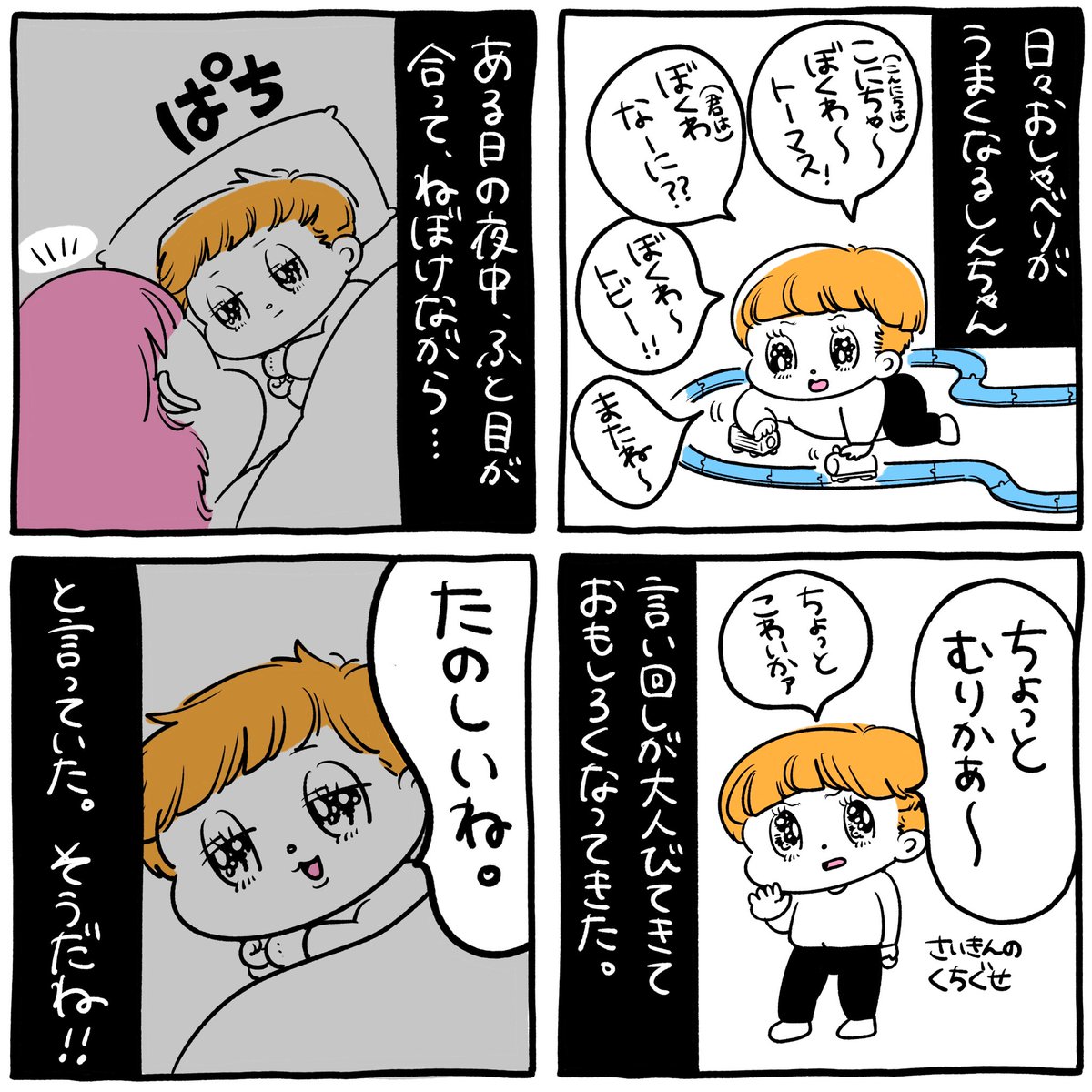 しんちゃんのある日の言葉 