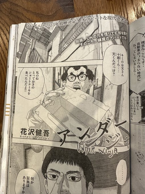今週のヤンマガにアンダーニンジャ掲載されてます!よろしくお願いします! 