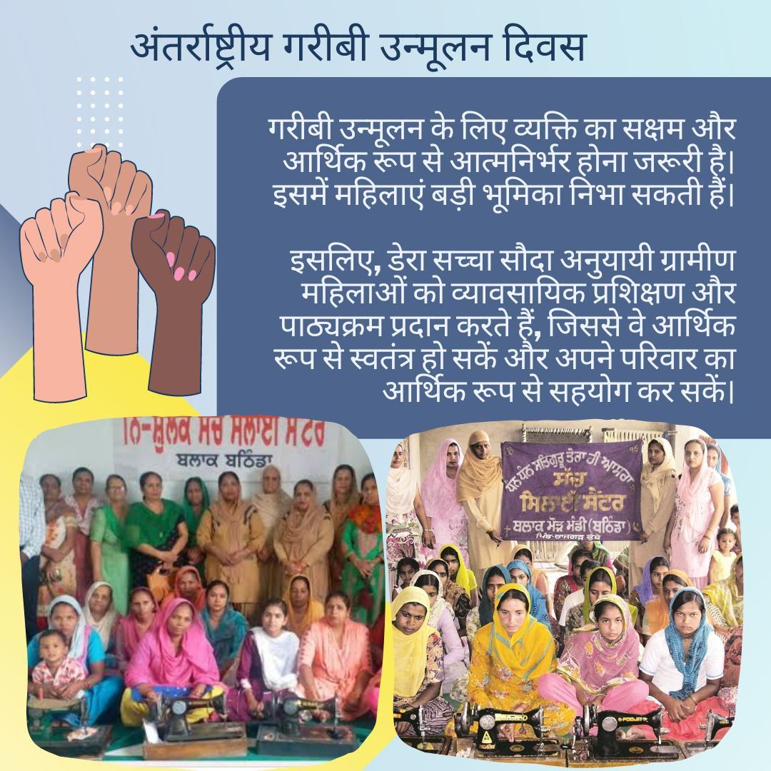 sakshisharma852's tweet photo. ग्रामीण क्षेत्रों की महिलाओं को आत्मनिर्भर बनाने के लिए @derasachasauda व्यवसायिक प्रशिक्षण प्रदान करता है जिससे एक महिला भी आत्मनिर्भर बन कर अपने परिवार के भरण पोषण में सहयोग कर सके।#EndPovert. https://t.co/eoG2pVAWmC