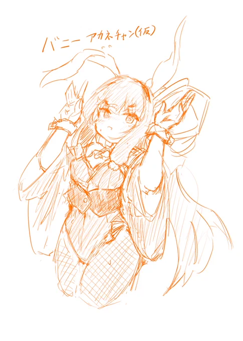 バニー茜ちゃん書き直したよ 