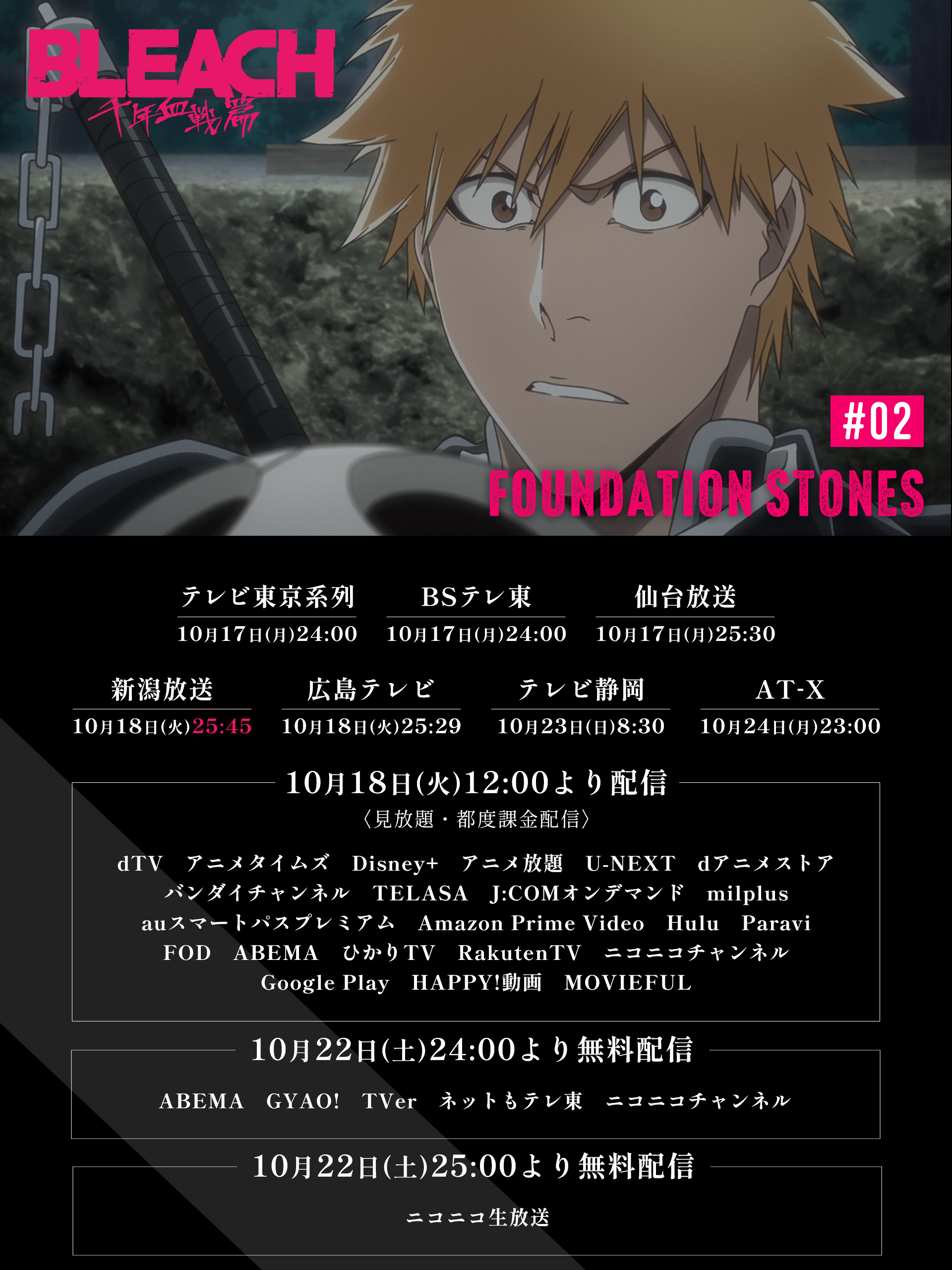 公式 Tvアニメ Bleach Bleachanimation Twitter