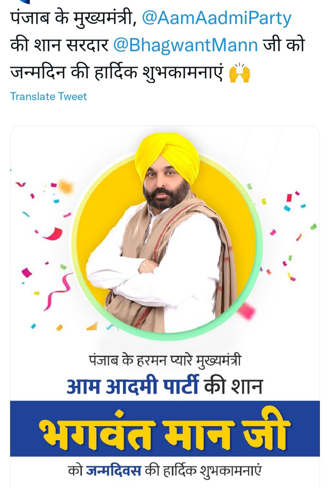 Happy birthday panjab ki shan sardar bhagwant mann ji 