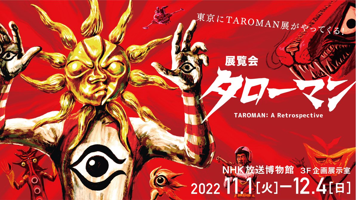 東京で 展覧会タローマン 開催 展覧会岡本太郎 とは別会場で物販は東京都美術館のみなので注意 Togetter