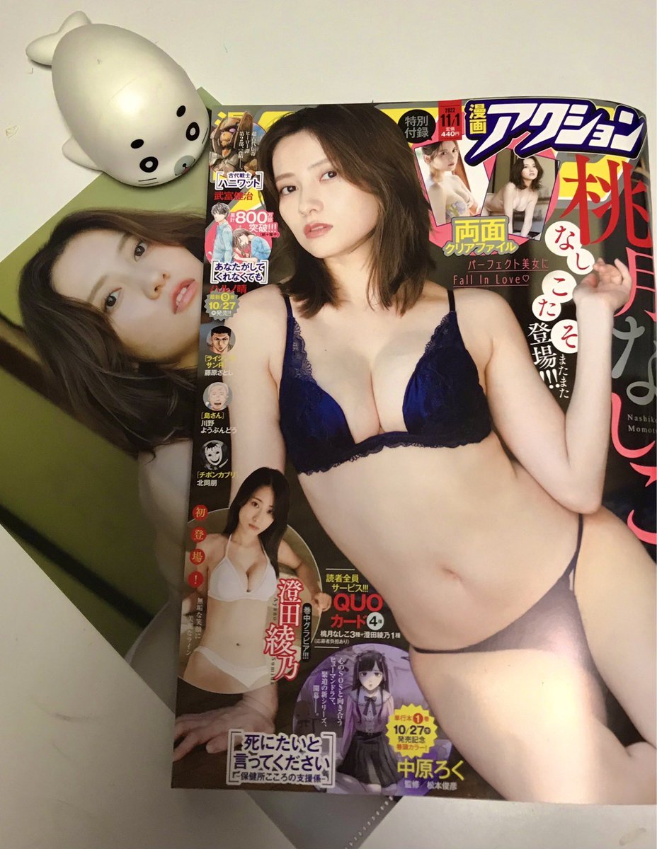 #小3アシベQQゴマちゃん 掲載の漫画アクションは本日発売!
今回も前回に続き夏祭り編。サカタ兄の晴れ姿。
@manga_action