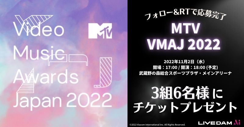 DAMch_Official's tweet photo. /
#VMAJ2022
チケットが当たる🌟
\
授賞式&ライブを融合した音楽アワード「MTV VMAJ 2022」に3組6名様をご招待🎫
🗓2022.11.2(水)
📍武蔵野の森総合スポーツプラザ・メインアリーナ
応募
1️⃣ @DAMch_official をフォロー
2️⃣このツイートをRT
締切:10/25
@MTV_JAPAN